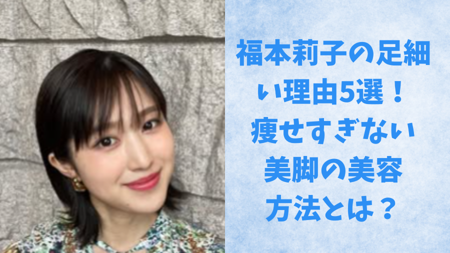 福本莉子　記事アイコン