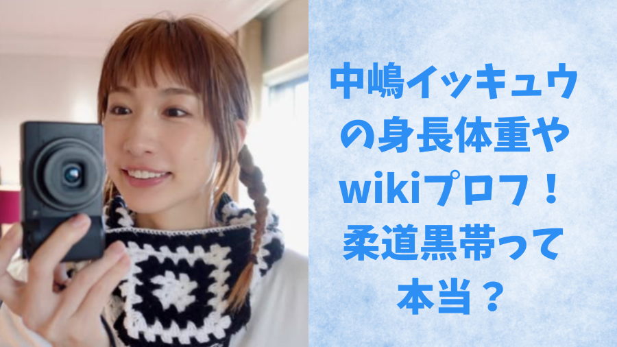 中嶋イッキュウ　記事アイコン